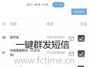 精准采集短信群发有没有限制？（一个手机号一天可以发多少条短信）