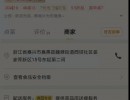 美团外卖商家采集跳转问题修复