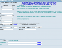 精准邮件地址搜索大师（电脑版）