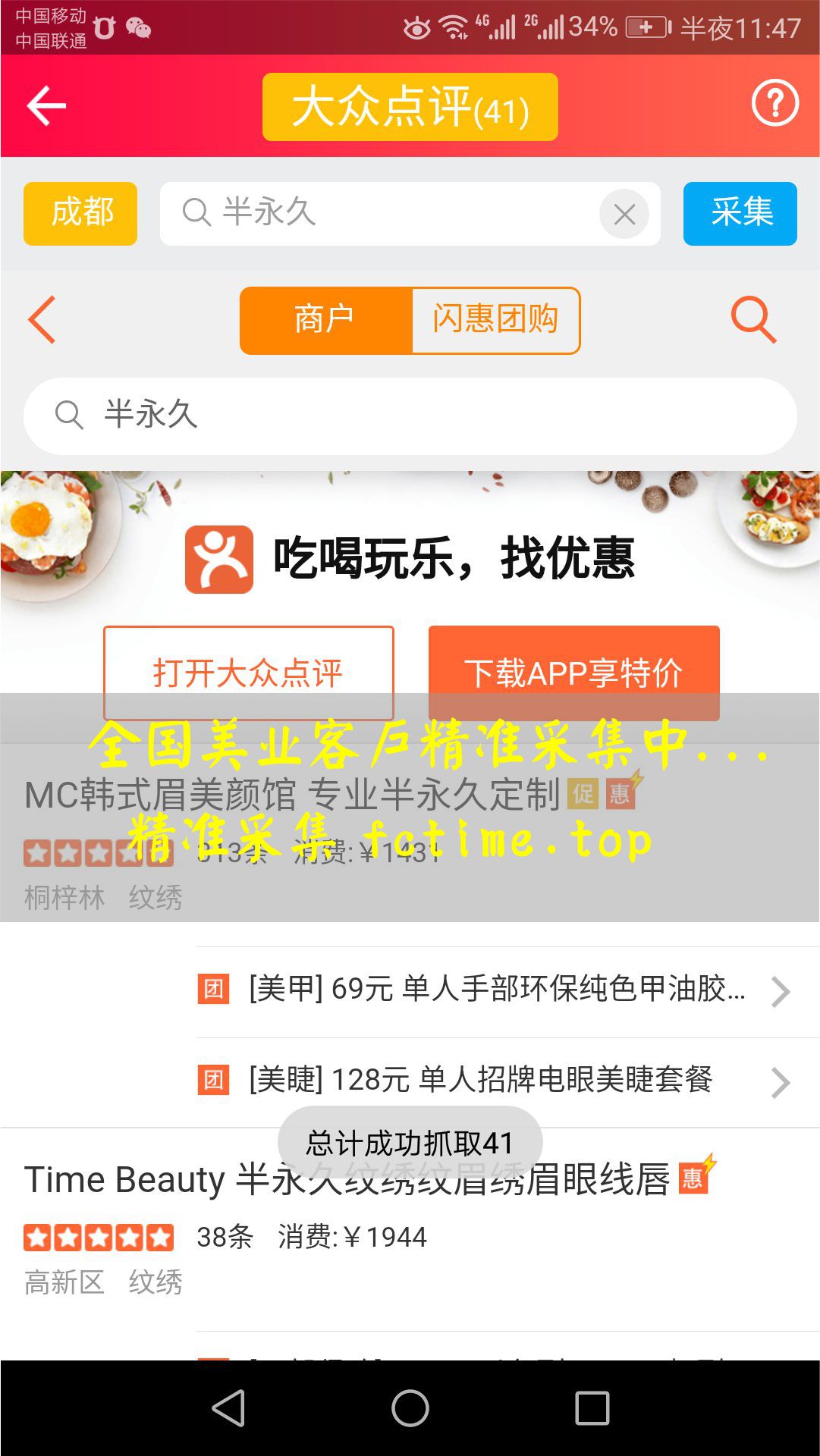 全国美容行业精准客户采集到底在哪？  第1张