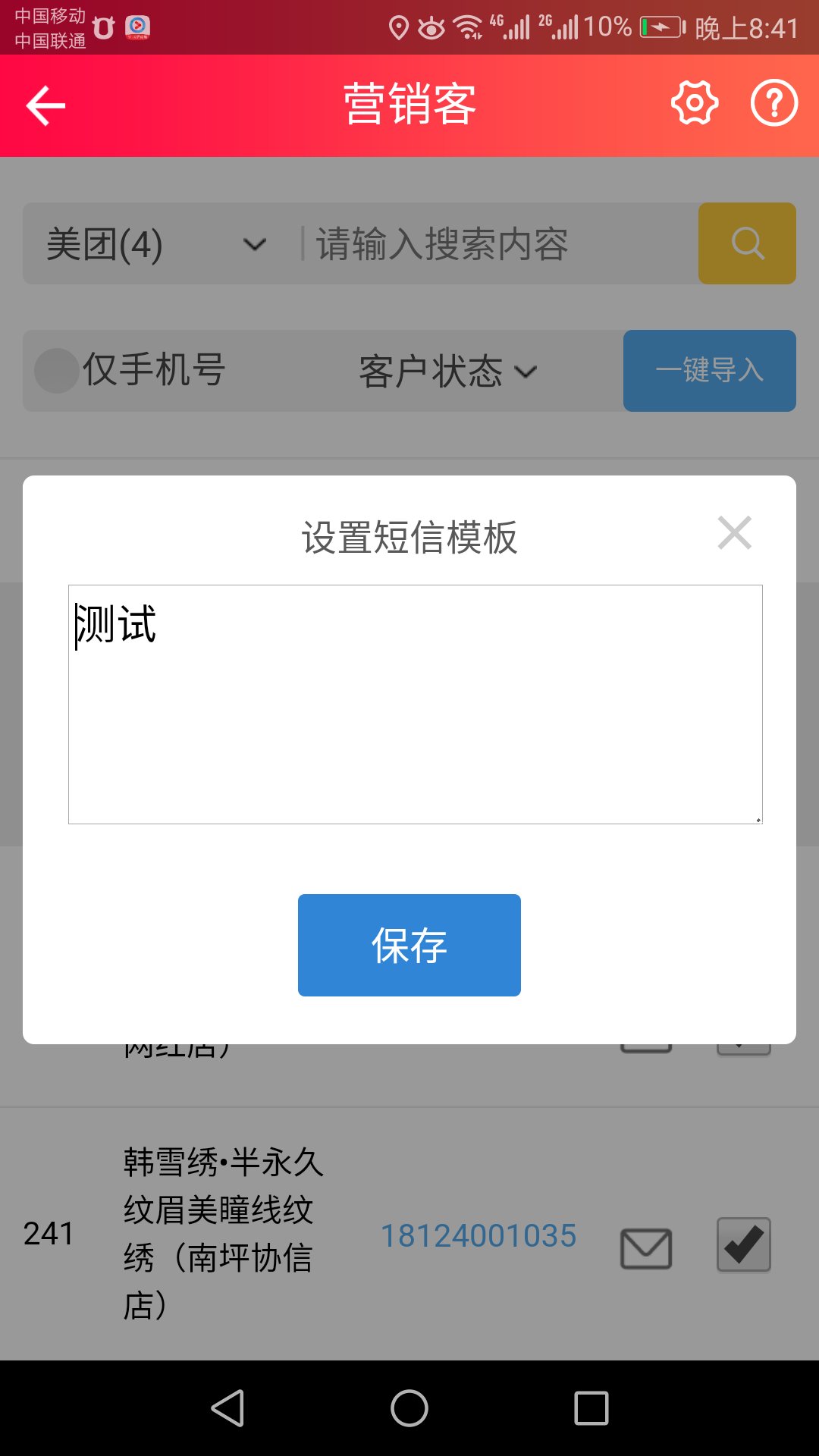 精准采集短信群发有没有限制？（一个手机号一天可以发多少条短信） 第2张 精准采集短信群发有没有限制？（一个手机号一天可以发多少条短信） 采集教程