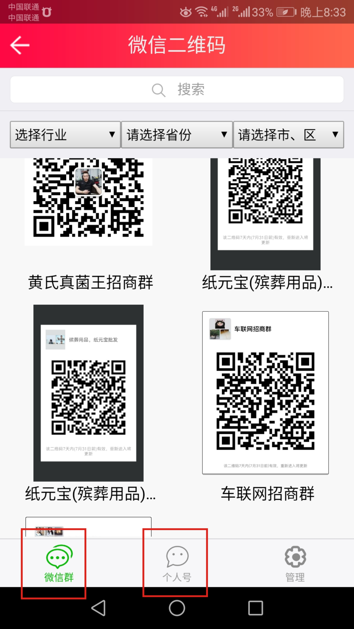 精准采集人脉推广，让全国客户看到你的产品!  第1张
