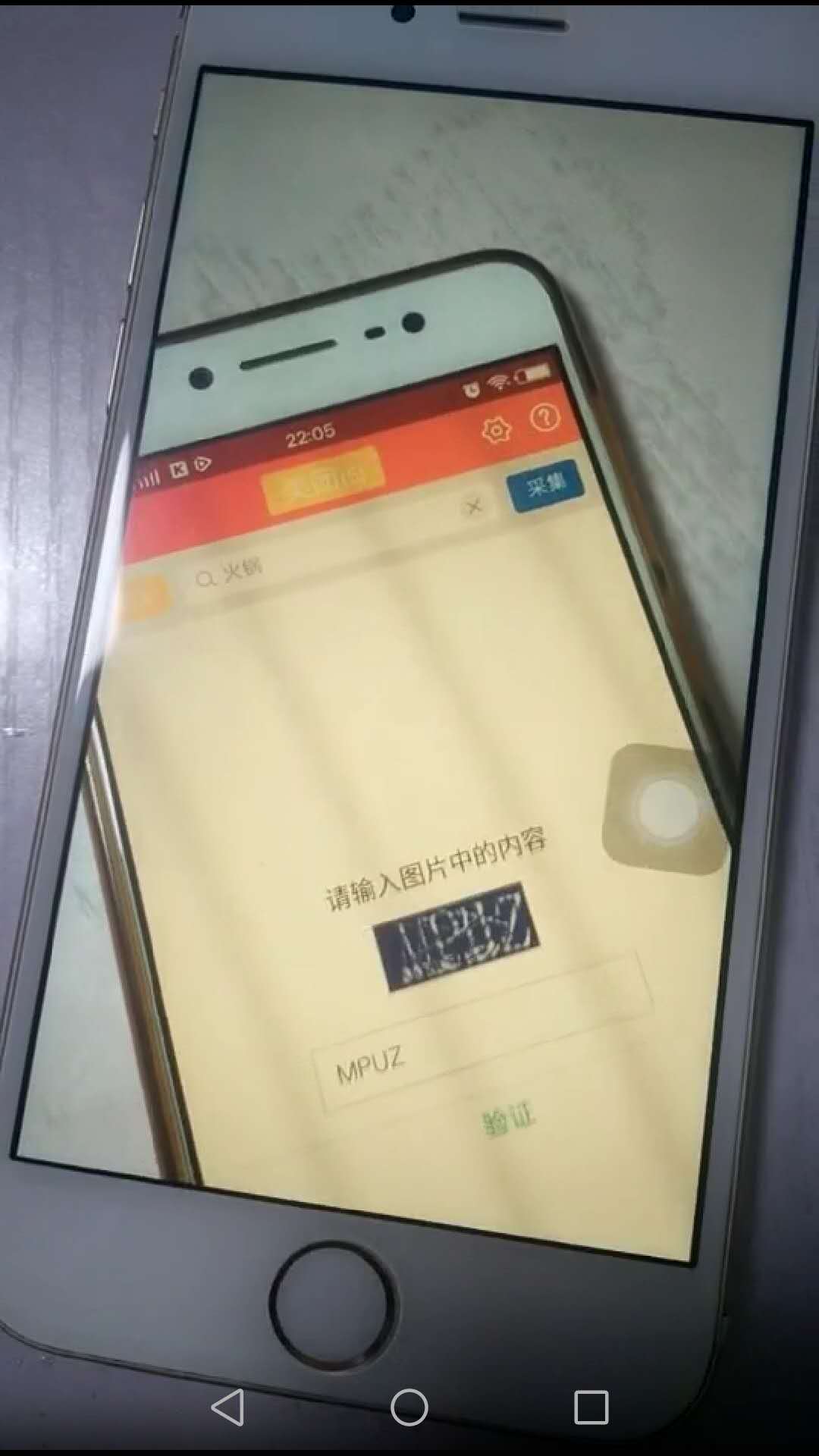 美团网商家采集软件采集过程中频繁出现验证码解决方法 常见问题