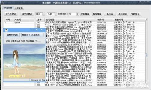 有什么好的qq采集器？  第2张