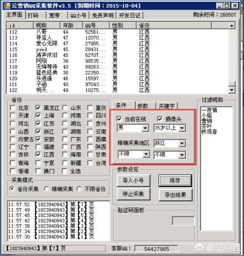 有什么好的qq采集器？  第3张