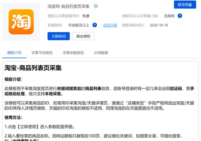 不想写代码？这些数据采集器都可以帮你轻松爬数据  第8张