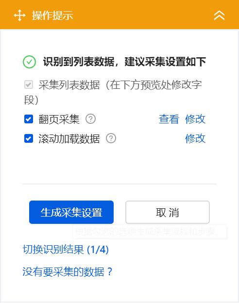 不想写代码？这些数据采集器都可以帮你轻松爬数据  第12张