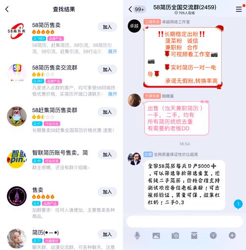 简历倒卖黑产调查：低至3毛一条，700元买采集器无限量导数据