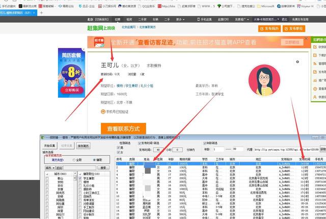 简历倒卖黑产调查：低至3毛一条，700元买采集器无限量导数据  第2张