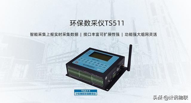 数据采集器 数据采集终端