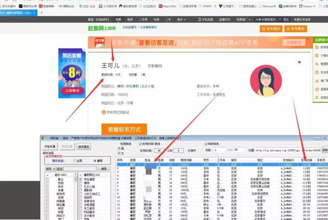 简历倒卖黑产：低至3毛一条，700元买采集器可无限量导数据  第3张
