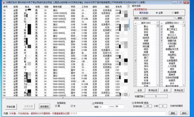 简历倒卖黑产：低至3毛一条，700元买采集器可无限量导数据  第4张
