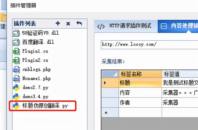 用python做精准采集器智能伪原创接口  第5张