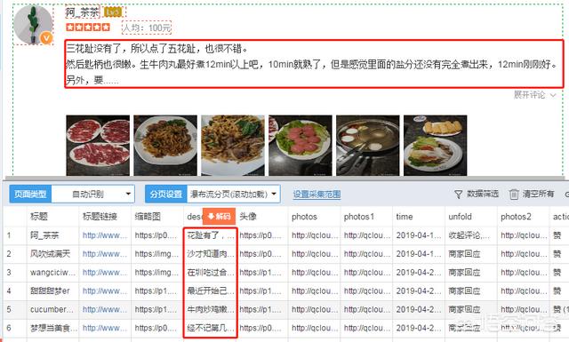 评论数据采集的软件工具有哪些？  第3张
