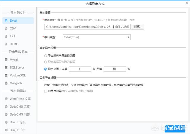 评论数据采集的软件工具有哪些？  第5张