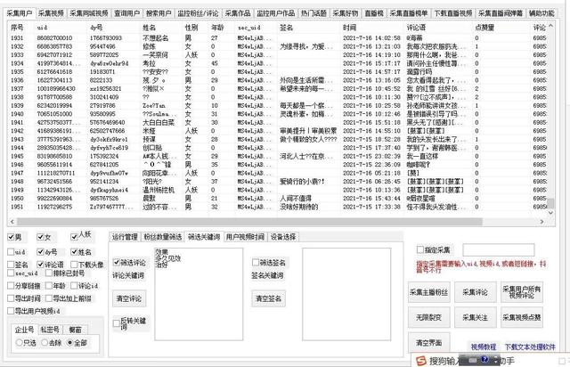 抖音采集软件是什么？有什么作用？