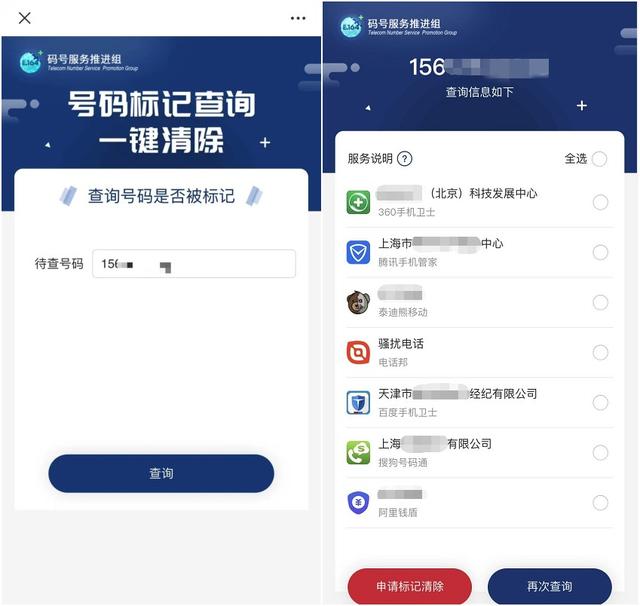警惕！你的电话可能被恶意标记