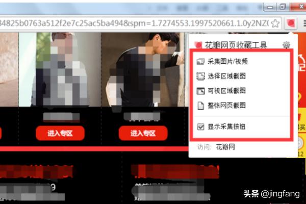 教你如何用花瓣采集工具采集图片？