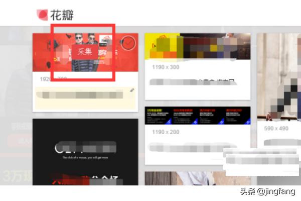 教你如何用花瓣采集工具采集图片？  第2张