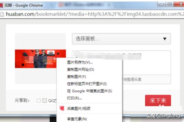 教你如何用花瓣采集工具采集图片？  第3张