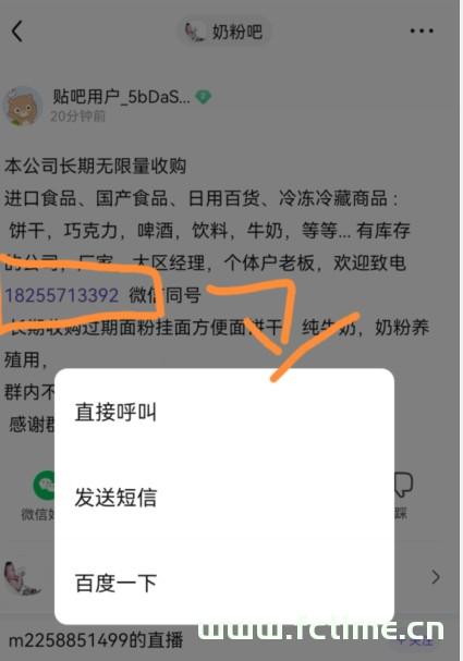 百度贴吧留的电话可以一键拨打电话是代码吗？  第1张