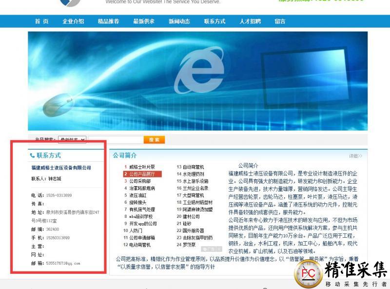 钱眼网企业信息采集软件 第3张 钱眼网企业信息采集软件 采集教程