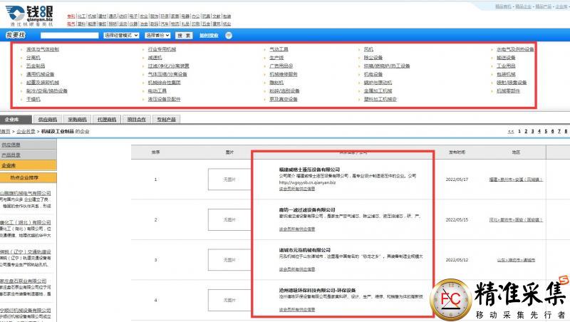 钱眼网企业信息采集软件 第2张 钱眼网企业信息采集软件 采集教程