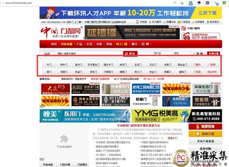 中国门都网门业企业信息采集软件