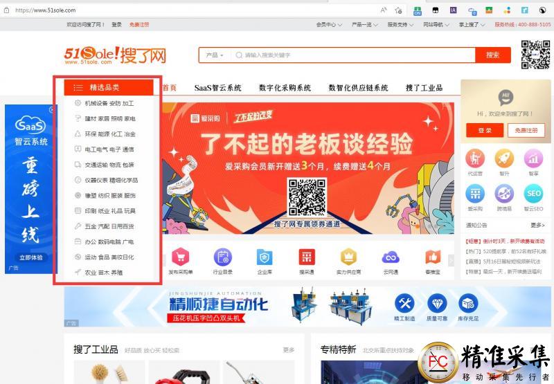 搜了网会员信息采集软件 企业信息采集 第1张 搜了网会员信息采集软件 采集教程