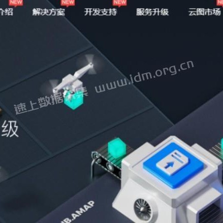 高德地图KEY申请方法与步骤，高德地图商户采集教程