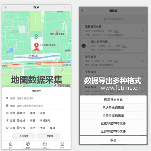 地图采集轻量CRM系统