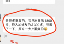 群友亲测-市面部分非实时采集软件APP重复查询服务器数据，造成重复率超过50%