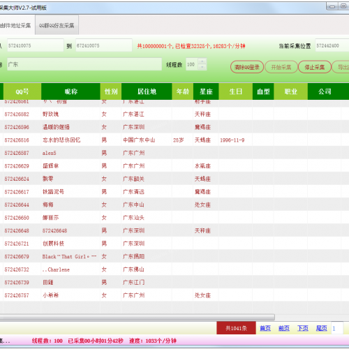 精准QQ采集QQ邮箱采集器使用图文教程