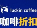 2022瑞幸咖啡权益折扣年卡-0成本获客资源