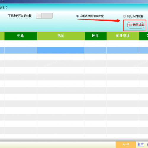精准谷歌地图数据采集大师（电脑版）使用方法