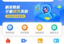 聚拓客智能获客营销系统（安卓版）使用说明
