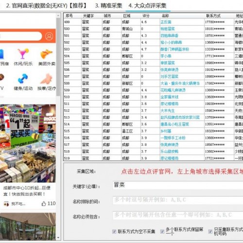 精准地图数据采集-大众点评采集-百度地图-高德地图-腾讯地图（电脑版）