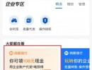 怎么领企业支付宝注册网商银行399元现金，秒到账