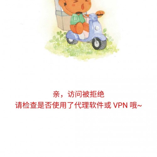 高德地图采集近期出现：访问拒绝，请检查代理软件或VPN