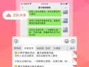 精准团队共享话术、共享图文，一款提高团队协作效率的输入法