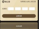 价值720元的爱企查尊享会员限量免费送