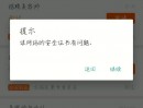 赶集网采集提示：该网站的安全证书有问题！ 