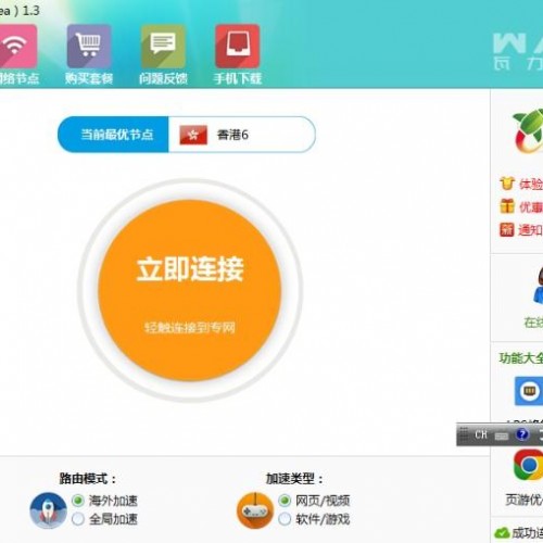 瓦力网游加速器warlea代理工具软件使用方法