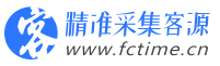 精准采集APP,精准人脉大师