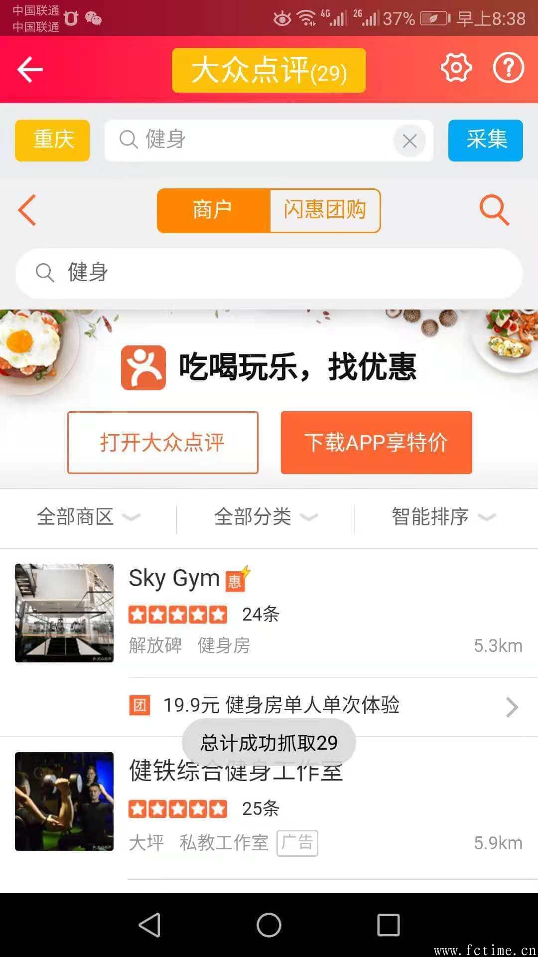 大众点评采集修复更新 第1张 大众点评采集修复更新 第1张