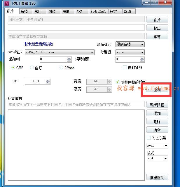朋友圈长视频转发，小视频压缩，小丸工具箱视频压缩教程 第4张 朋友圈长视频转发，小视频压缩，小丸工具箱视频压缩教程 有趣有用