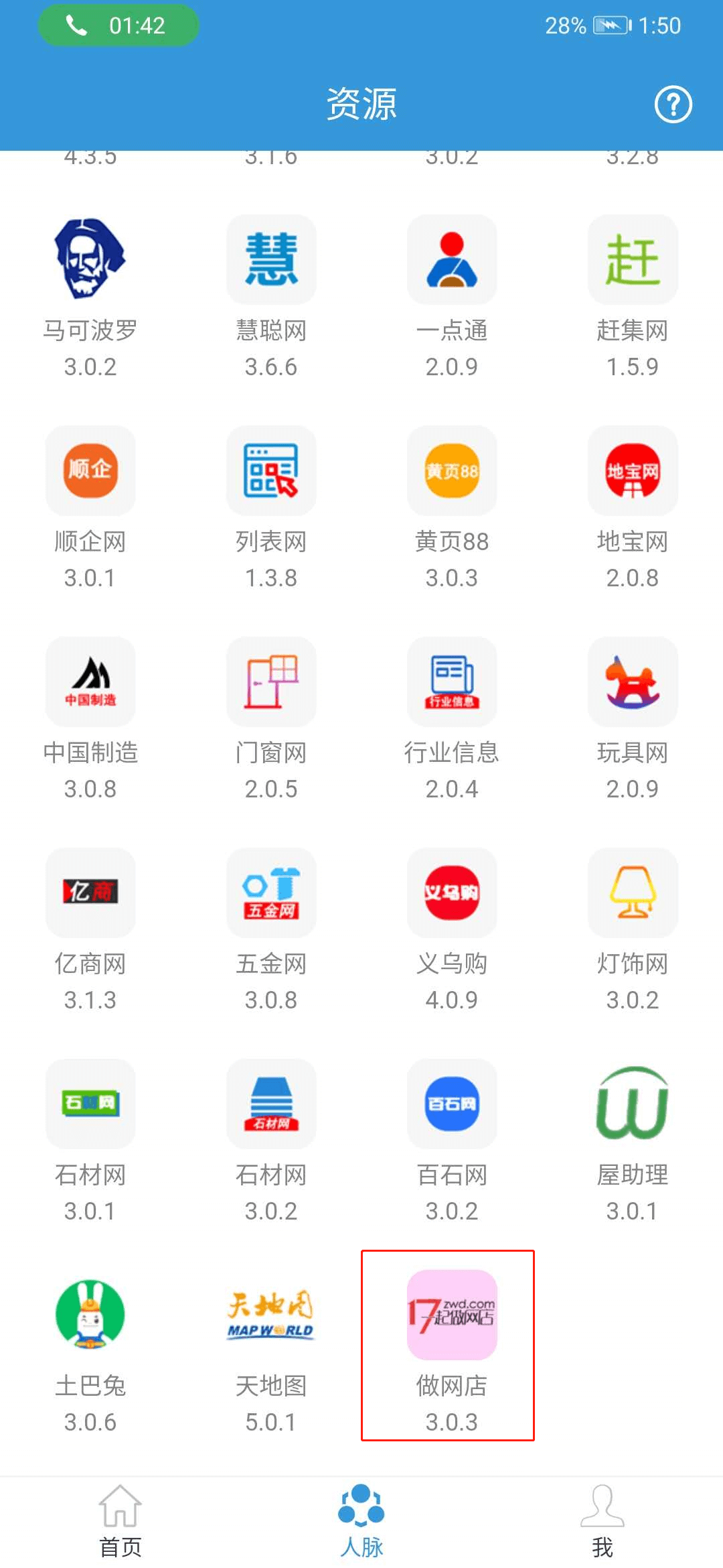 一起做网店(17zwd.com)网站商家电话号码采集更新 采集开发