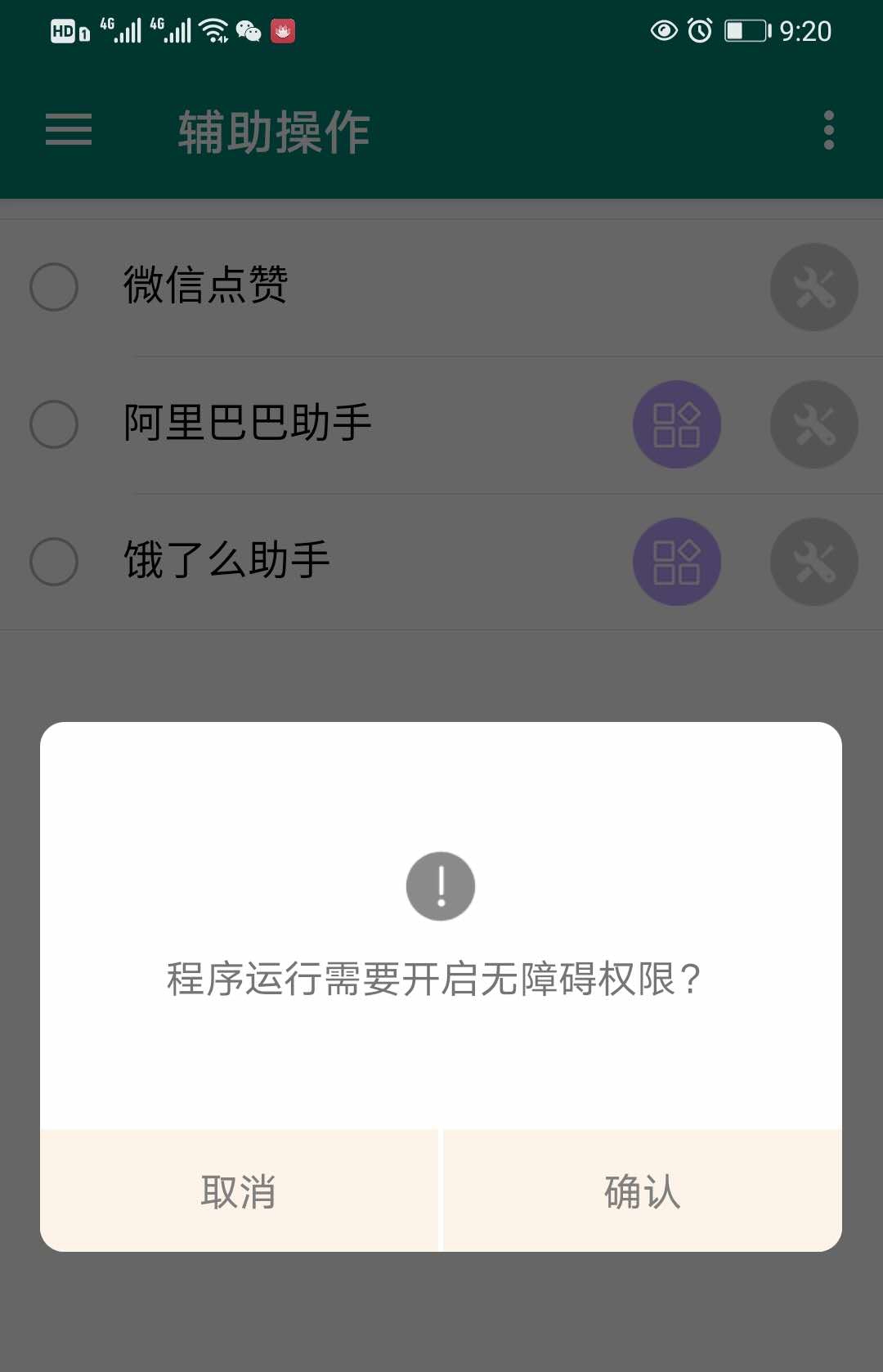鸿蒙系统手机如何开启无障碍权限？ 鸿蒙 无障碍权限 第4张 鸿蒙系统手机如何开启无障碍权限？ 常见问题