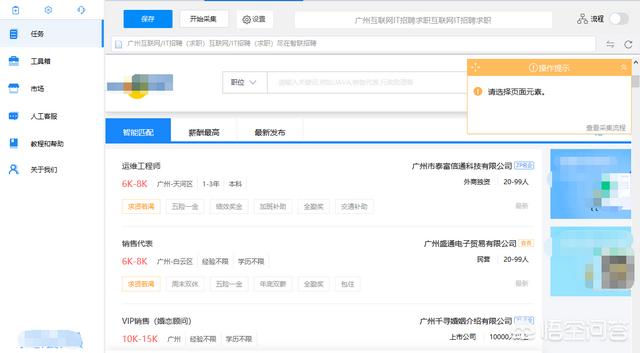 采集软件哪个好用呢？  第3张