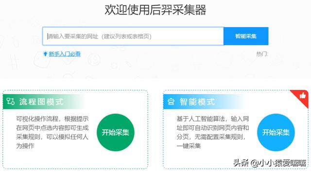 店铺商品如何抓取？抓取商品的软件有哪些？  第2张